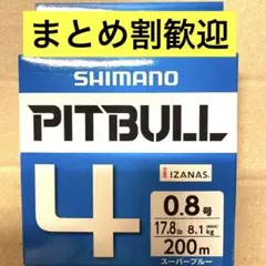 シマノ PITBULL 0.8号 200m スーパーブルー