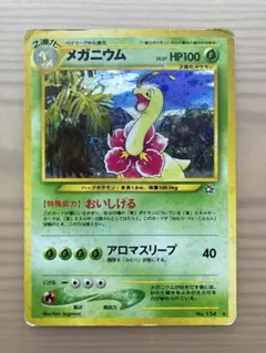 メガニウム ☆ 拡張パック第1弾 金、銀、新世界へ… - メルカリ
