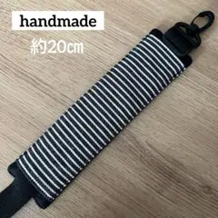 【約20㎝】　白黒ヒッコリー　水筒　肩紐カバー　ハンドメイド