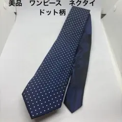 ONE PIECE ネクタイ　ドット　ブルー