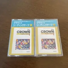 三省堂　CROWN English Series 1 .2 テープ