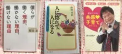 10代 ひきこもり 不登校 稲泉連 秋葉英則 尾木ママ 3冊 セット