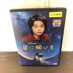 星に願いをー七畳間で生まれた410万の星ーDVD