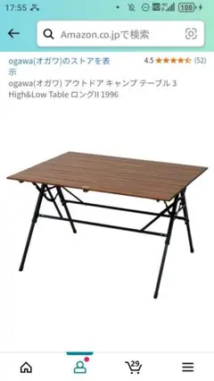 Ogawa　High&Low Table ロングII　makicyan c1f232e7ca5c7be9f0f760affb42f2