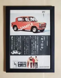 昭和レトロ広告 MAZDAキャロル 東洋工業