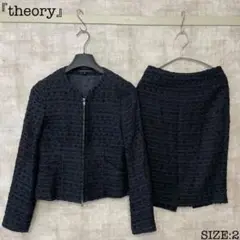 日本製【theory】ツイード セットアップ ノーカラージャケット 黒