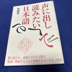 声に出して読みたい日本語