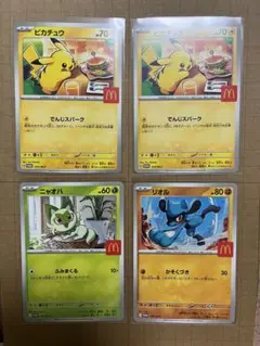ポケモンカード　マクドナルド