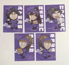 【8/31まで】忍たま　極楽湯　ミニブロマイド 5年生