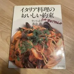 イタリア料理のおいしい約束のサムネイル