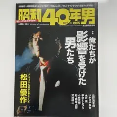 昭和40年男 2023年10月号