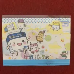 平成レトロ　牛乳パック君　メモ帳