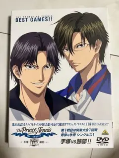 新品　テニスの王子様 BEST GAMES!! 手塚vs跡部