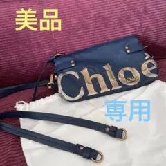 美品 クロエ 斜めがけ ハンドバッグ