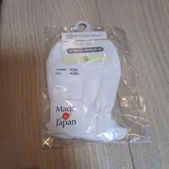 日本製 綿100% ホワイトミトン サイズ50