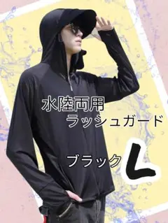 ラッシュガード　ブラック　パーカー　ユニセックスデザイン　 UVカット