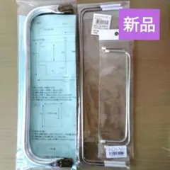 ニューム金口バッグの金口と作り方 型紙セット ★おまけ付