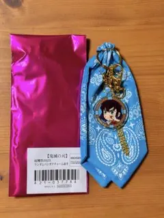 鬼滅の刃 嘴平伊之助 収穫祭 2023 ランダムバンダナ チャーム キーホルダー