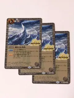 SD63 凍れる火山 REVIVAL リバイバル 白 3枚