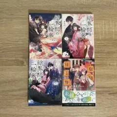 結界師の一輪華　1〜3巻　劇団拝ミ座