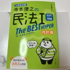 民法I 公務員試験対策