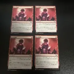 MTG 暴力的衝動 4枚セット
