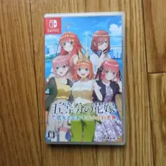 五等分の花嫁 Nintendo Switch