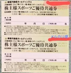 東急不動産 ゴルフ場・東急スポーツオアシス
