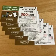 写ルンです・フィルム現像＋スマホ送信300円割引券6枚コイデカメラ 調布パルコ店