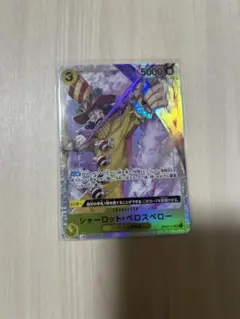 シャーロット・ペロスペロー SR