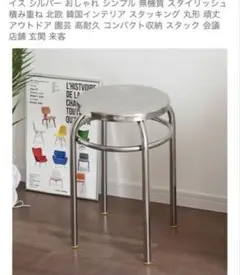 ステンレス スツール 直径30cm 高さ45cm