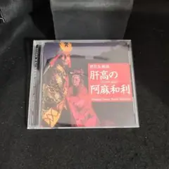 6-54 現代版組踊肝高の阿麻和利 Original Sound Track