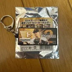 吉川尚輝　ラバーキーホルダー