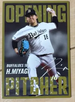 プロ野球チップス　宮城大弥 バファローズ 先発投手　キラ　サイン付き