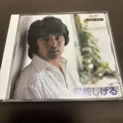 【帯付】松崎しげる りばいばる CD