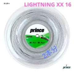 【24mカット品】プリンス テニスガット LIGHTNING XX 16