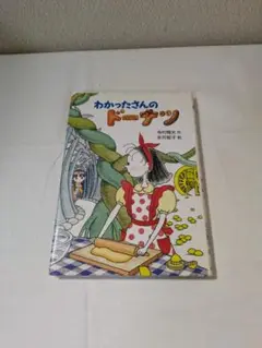 わかったさんのドーナツ