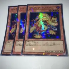 9478 ジュラック・グアイバ 3枚セット　スーパー