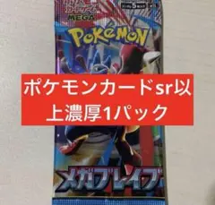 メガブレイブ 1パック