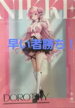 勝利の女神 NIKKE ローソンコラボ クリアファイル ドロシー