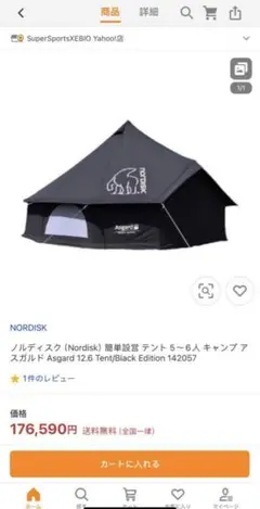 【Sachi】ノルディスク 黒アスガルドAsgard7.1 Black 日本限定45幕の希少テント | Asgard7.1 phantom black editionの