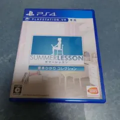 PS4 サマーレッスン:宮本ひかり コレクション