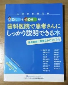 2025年最新】歯科医院で患者さんにしっかり説明できる本の人気