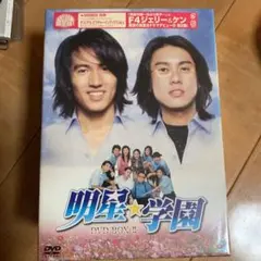 明星★学園 BOXⅡ〈5枚組〉 明星☆学園 BOXⅡ〈5枚組〉 - メルカリ