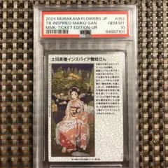 2025年最新】インスパイア舞妓さんの人気アイテム - メルカリ