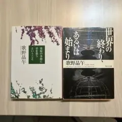 歌野晶午 作品2冊セット