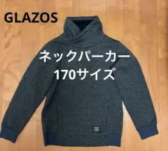 【GLAZOS】 ネックパーカー　ダークグレイ　170サイズ