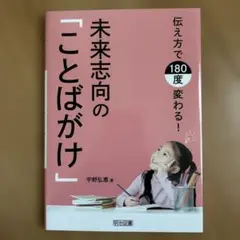 未来志向の「ことばがけ」 宇野弘恵著