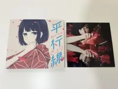 酸欠少女 さユり 平行線 期間生産限定盤 CD
