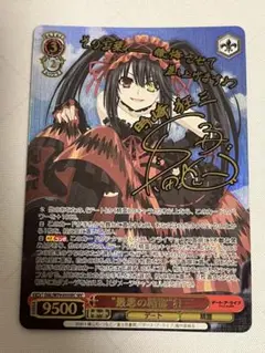【極美品】繰り返す覚悟 狂三 SEC サイン 2025年最新】繰り返す覚悟 狂三の人気アイテム - メルカリ